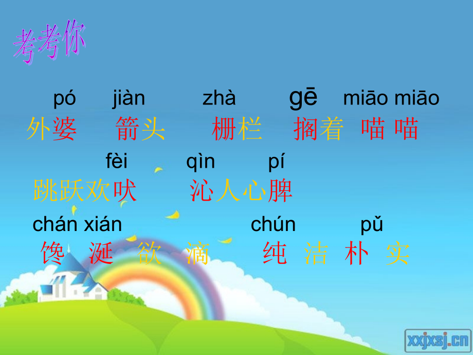 桃林那间小木屋课件.ppt_第2页