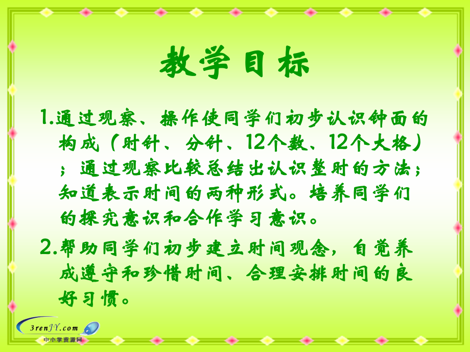《认识整时》课件（10）.ppt_第2页