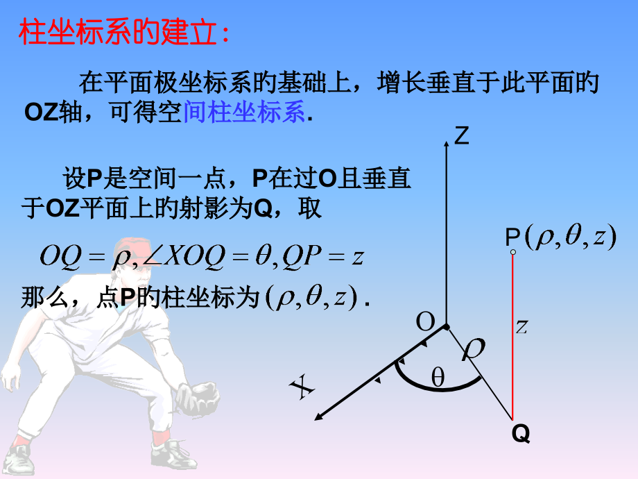 柱坐标系和球坐标系.pptx_第2页