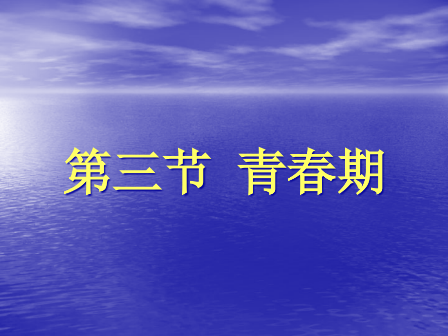青春期主题知识培训.pptx_第1页