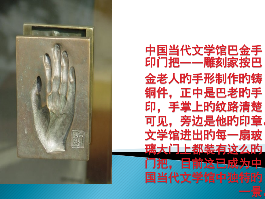 短文两篇日月巴金.pptx_第1页