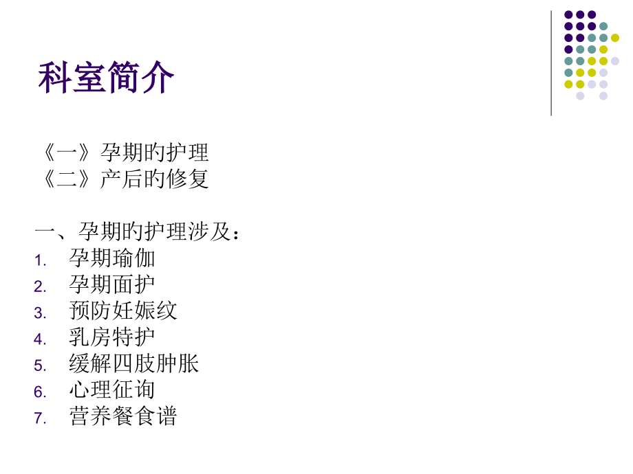 产后康复篇专题宣讲.ppt_第2页