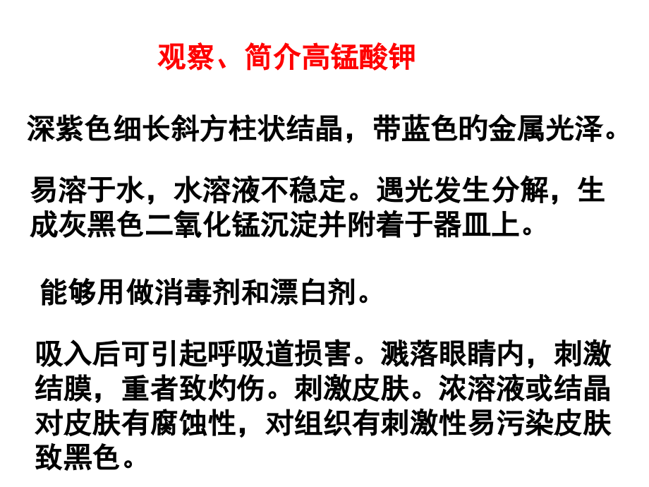 高锰酸钾在水中是怎样溶解的毛场小学王安平.pptx_第2页