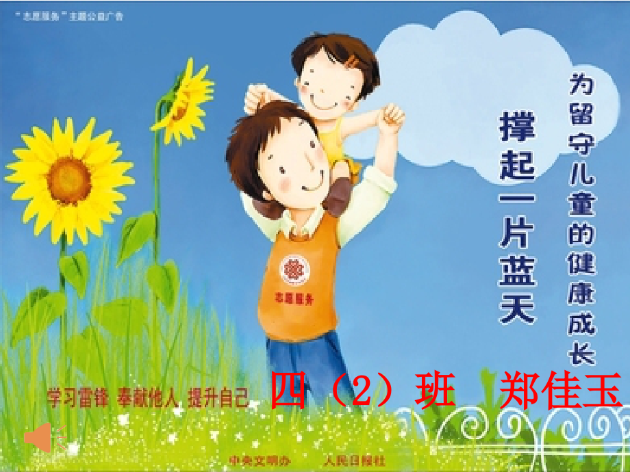 关爱留守儿童为他们撑起一片蓝天.ppt_第1页