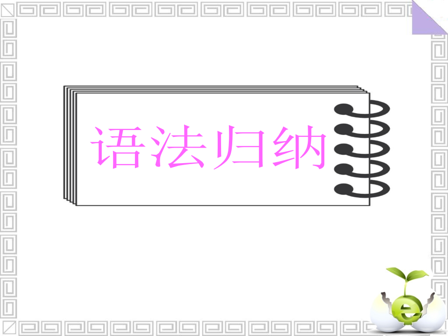 介词加关系代词引导的定语从句.pptx_第2页
