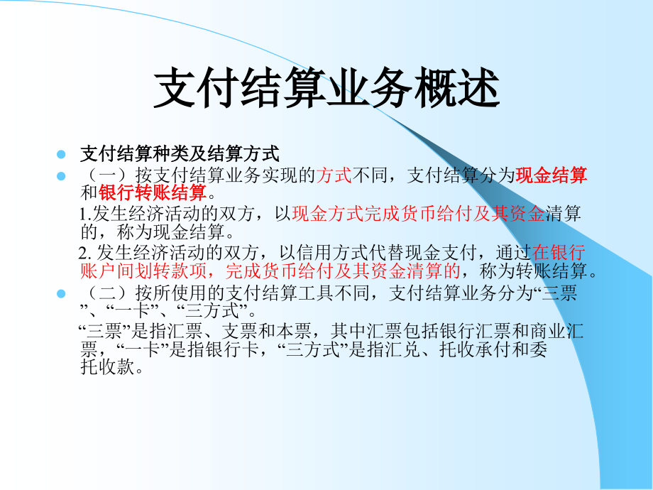 银行现金支付结算业务流程.ppt_第2页