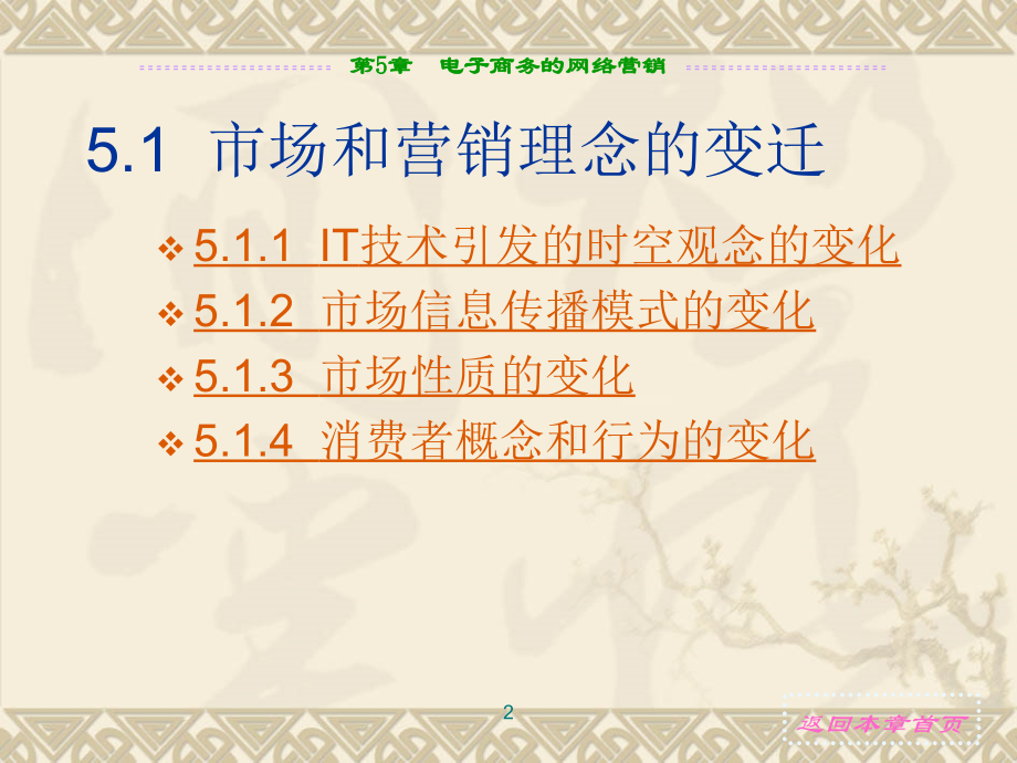 电子商务的网络营销.ppt_第2页