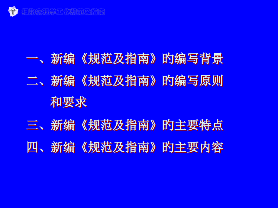 细胞病理学规范.ppt_第2页