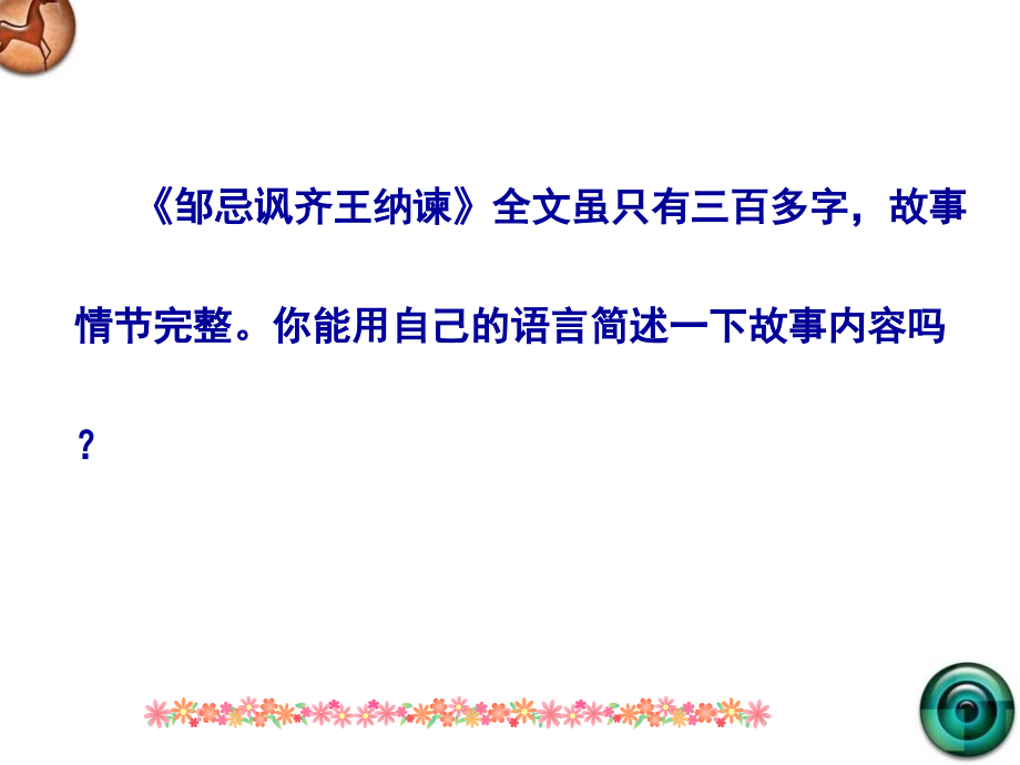 美人美言美政.ppt_第2页