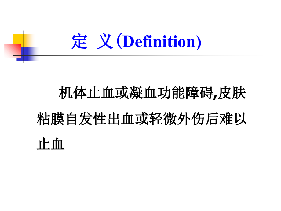 皮肤粘膜出血专家讲座.ppt_第2页