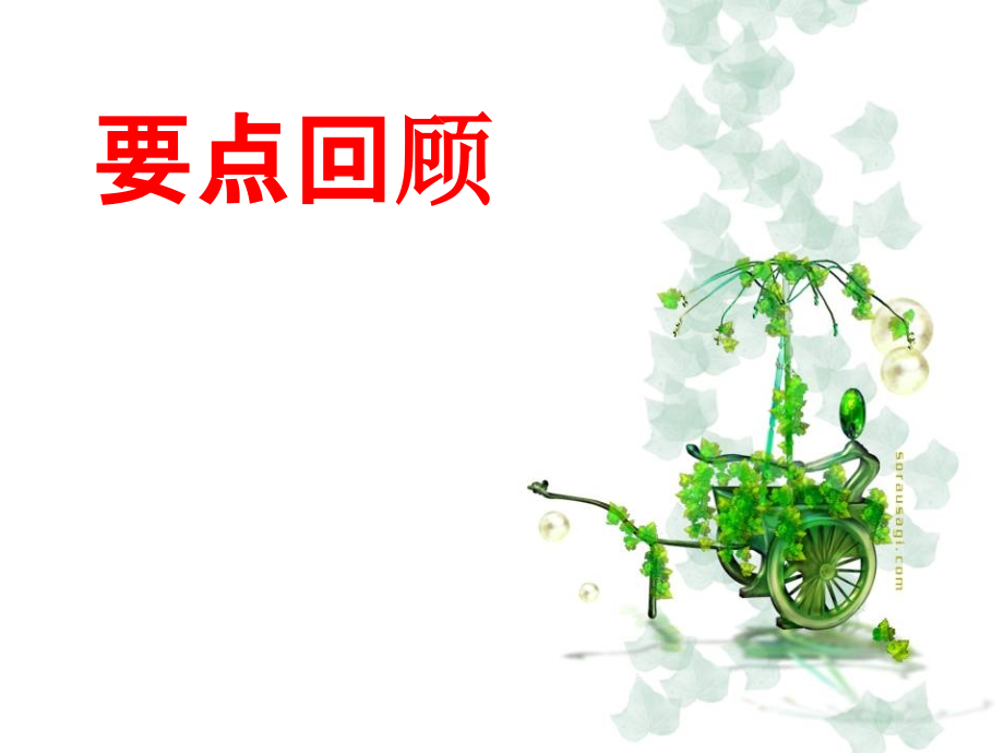 应有格物致知精神教学.ppt_第1页
