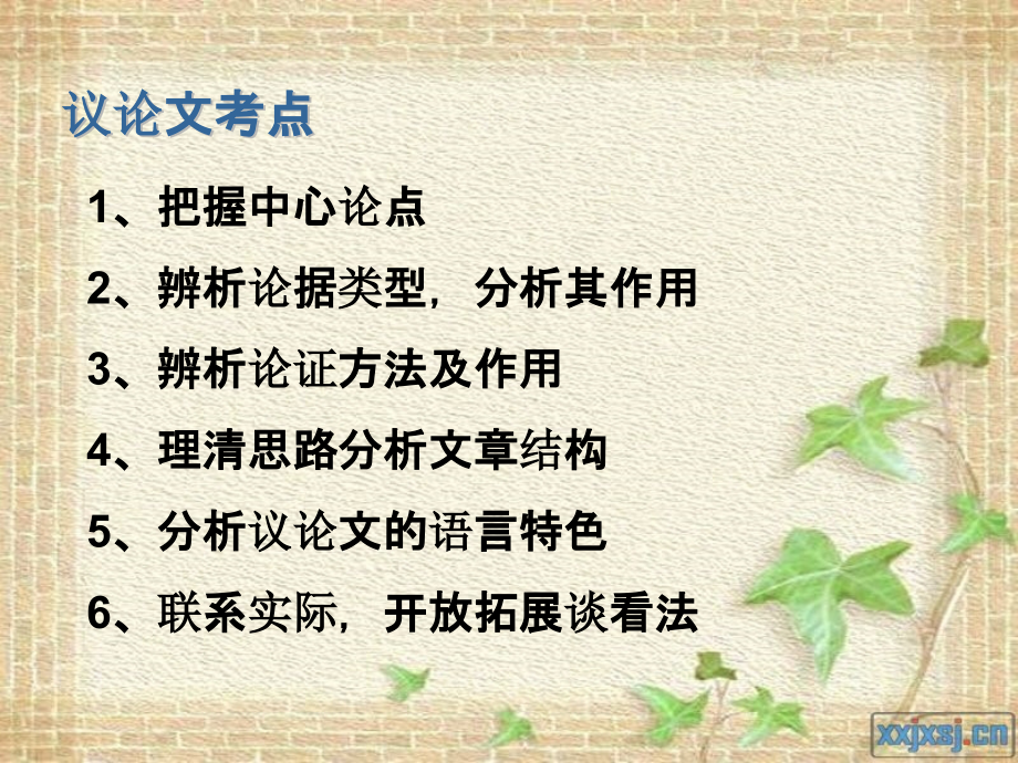应有格物致知精神教学.ppt_第2页