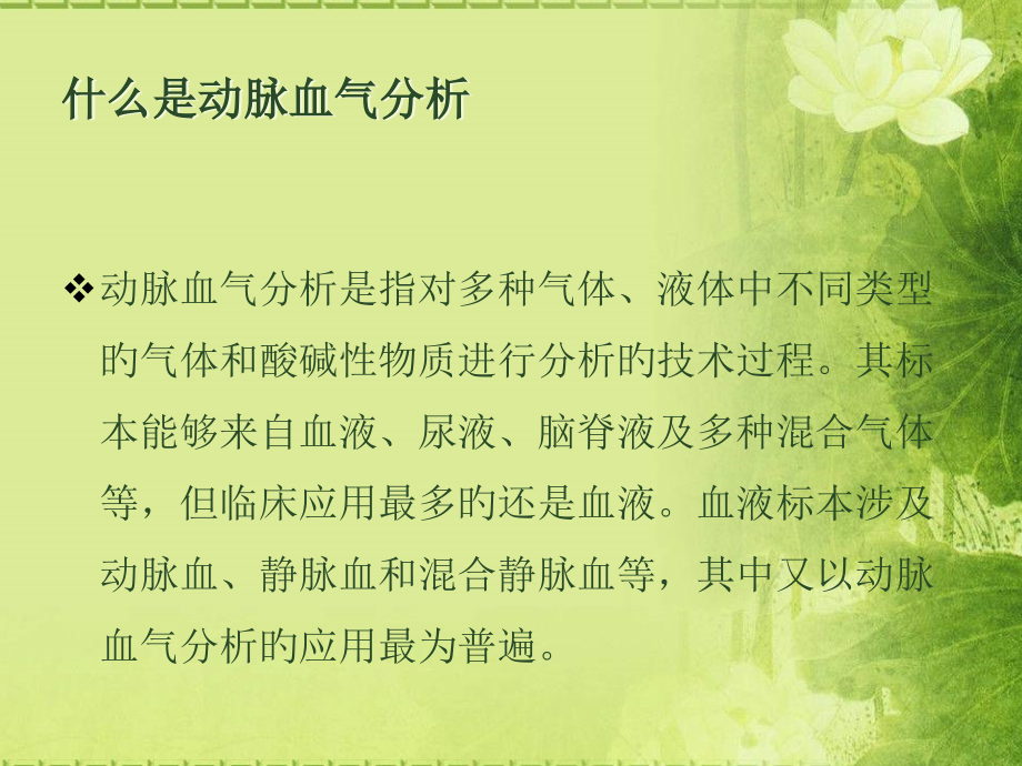 动脉血气采集技巧和临床意义.pptx_第2页