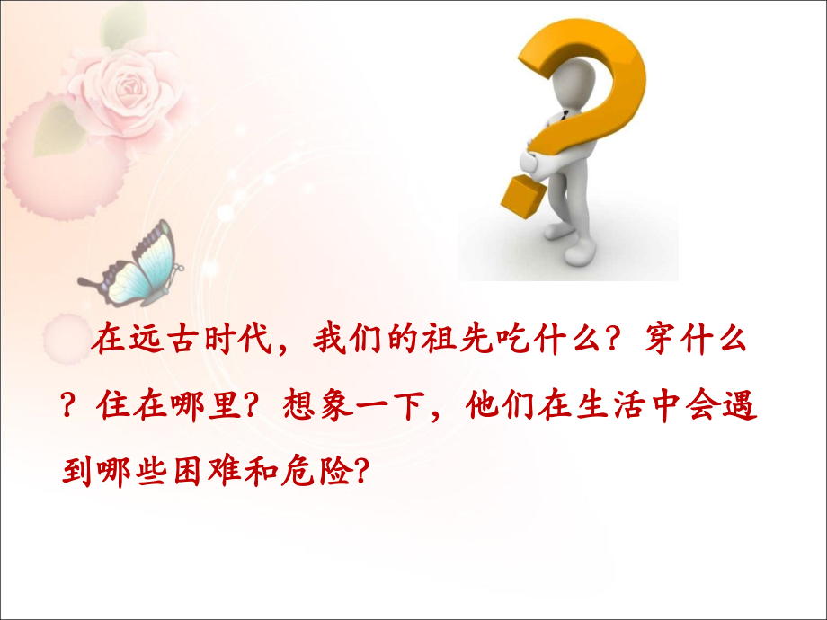 《吃穿住话古今(一)》.ppt_第2页