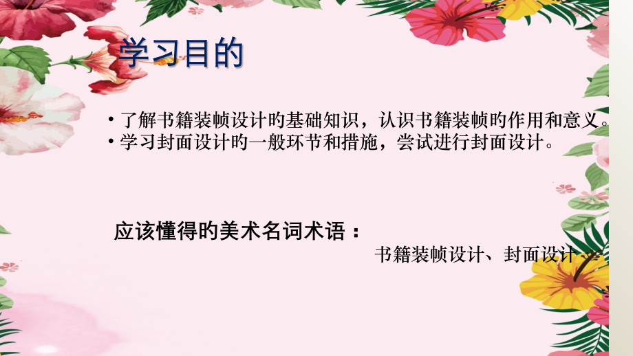 美术书籍装帧设计.pptx_第2页