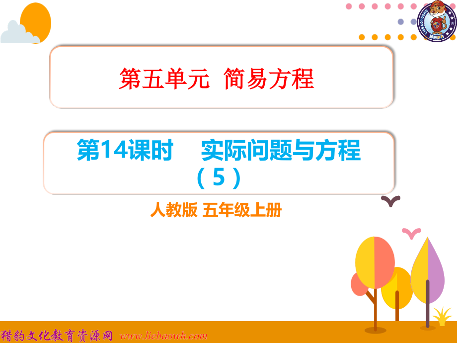 第14课时实际问题与方程（5）.ppt_第1页