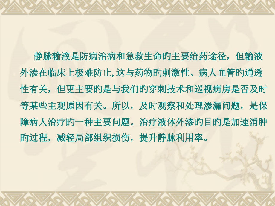 静脉输液外渗的护理.ppt_第2页
