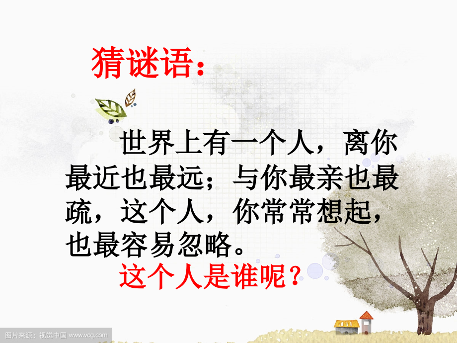 做一个最好的你.ppt_第2页