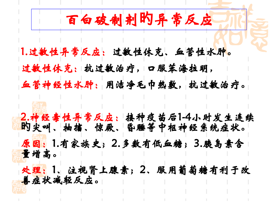 常见疫苗反应及处置培训课件.ppt_第2页