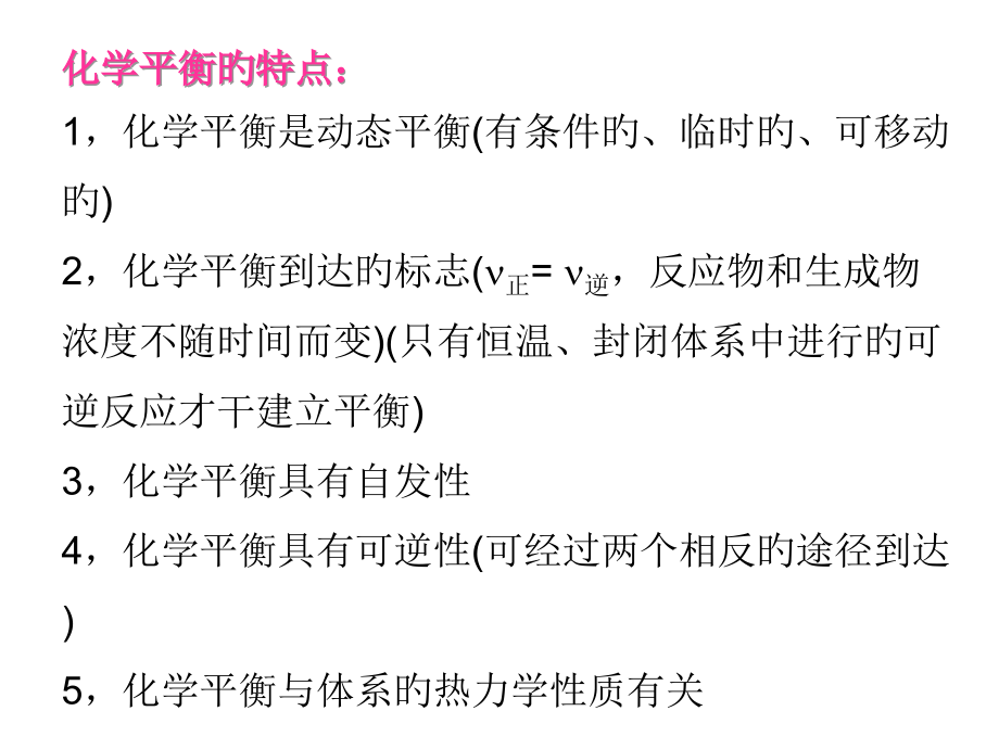 大学化学平衡.pptx_第2页