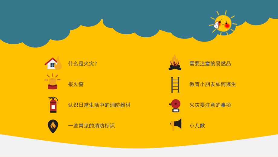 幼儿园消防教育PPT.pptx_第2页