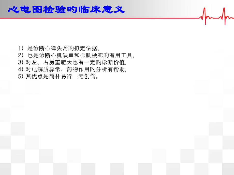 正常心电图专题知识讲座.pptx_第2页