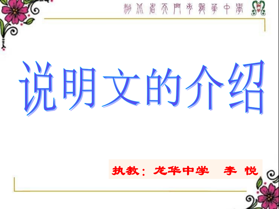 说明文的介绍.ppt_第1页