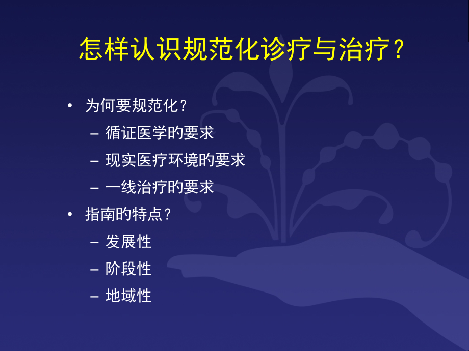 细胞淋巴瘤诊疗规范.ppt_第2页