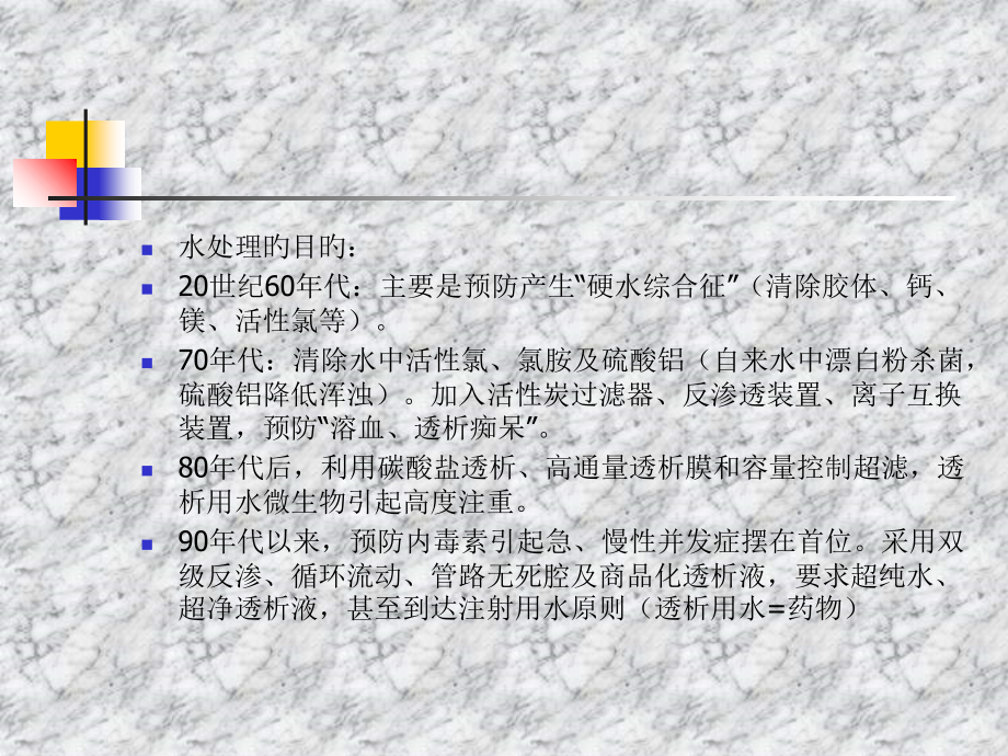 水处置设备透析用水标准和透析液的组成.ppt_第2页