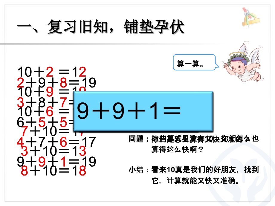 第8单元—9加几（1） (2).ppt_第2页
