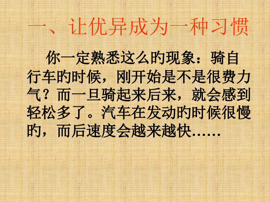 主题班会让成为一种习惯.pptx_第2页