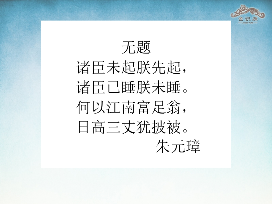 高中历史必修一第4课明清君主专制的加强.ppt_第1页
