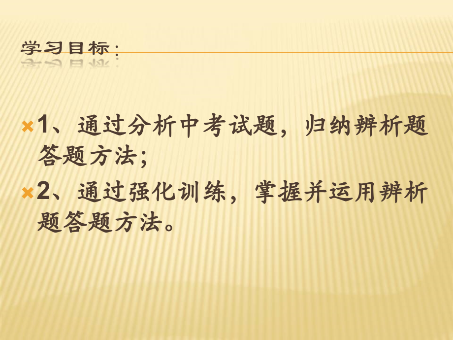 辨析专题复习.ppt_第2页