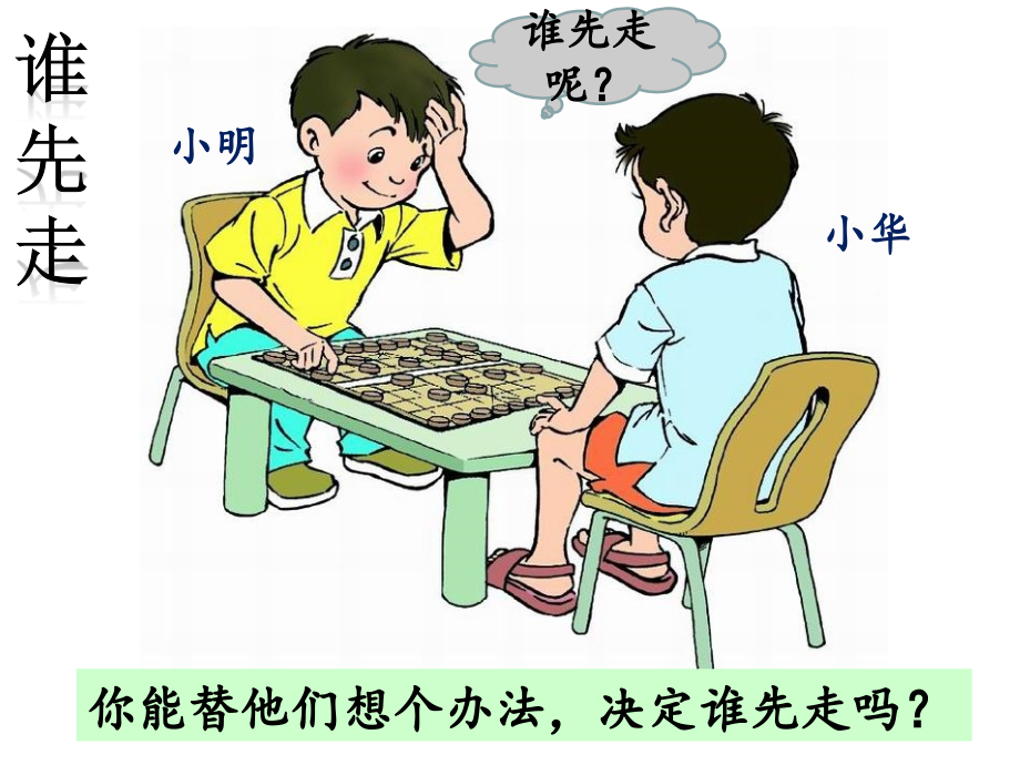 游戏公平.ppt.ppt_第2页