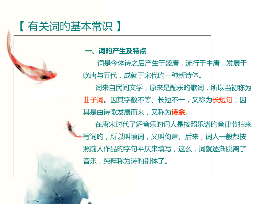 青玉案元夕教学.pptx_第2页