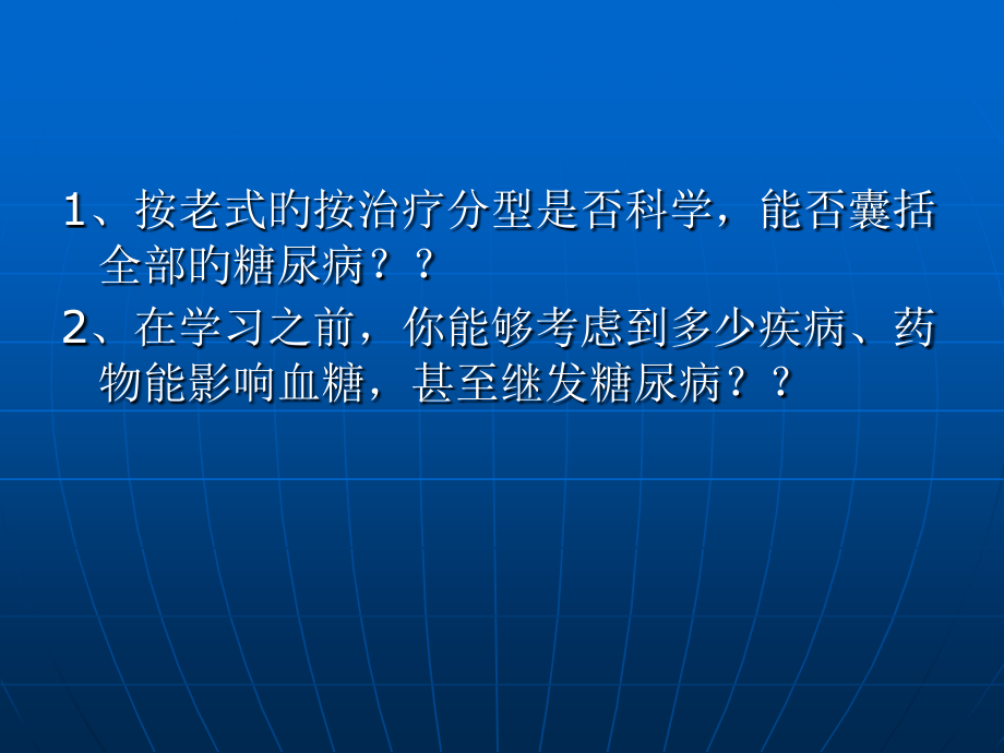 继发性糖尿病的诊治.ppt_第2页