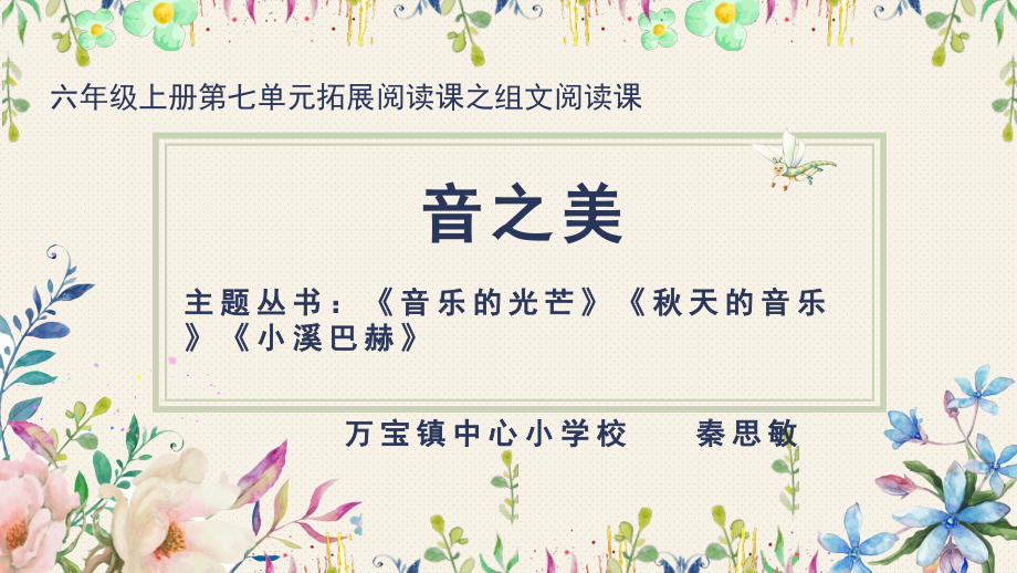组文阅读课件.pptx_第1页