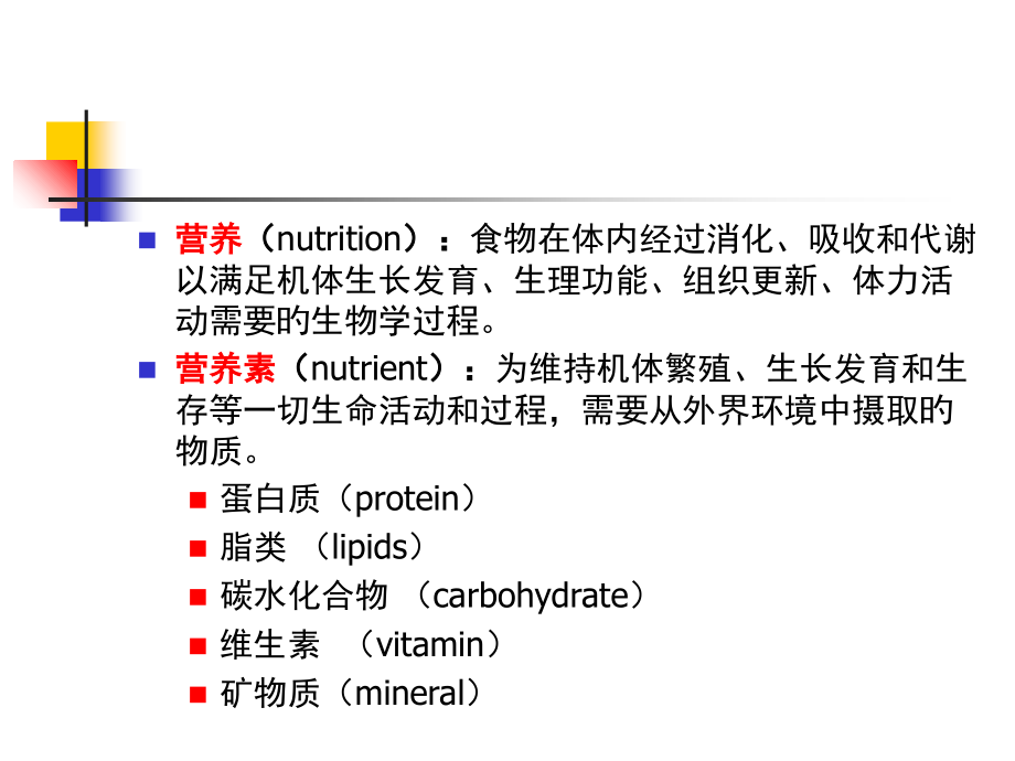 我国居民膳食营养素参考摄入量DRIs.ppt_第2页