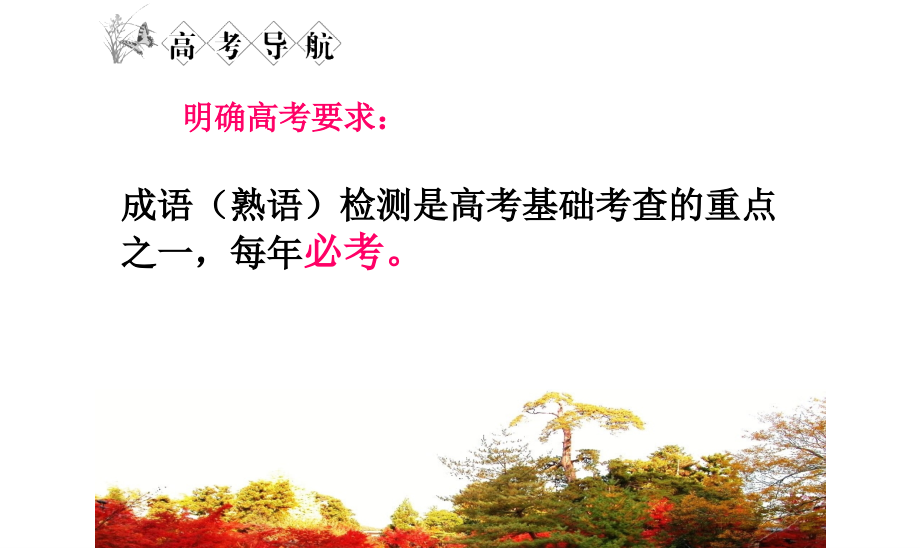 第1讲：正确使用成语.ppt_第2页