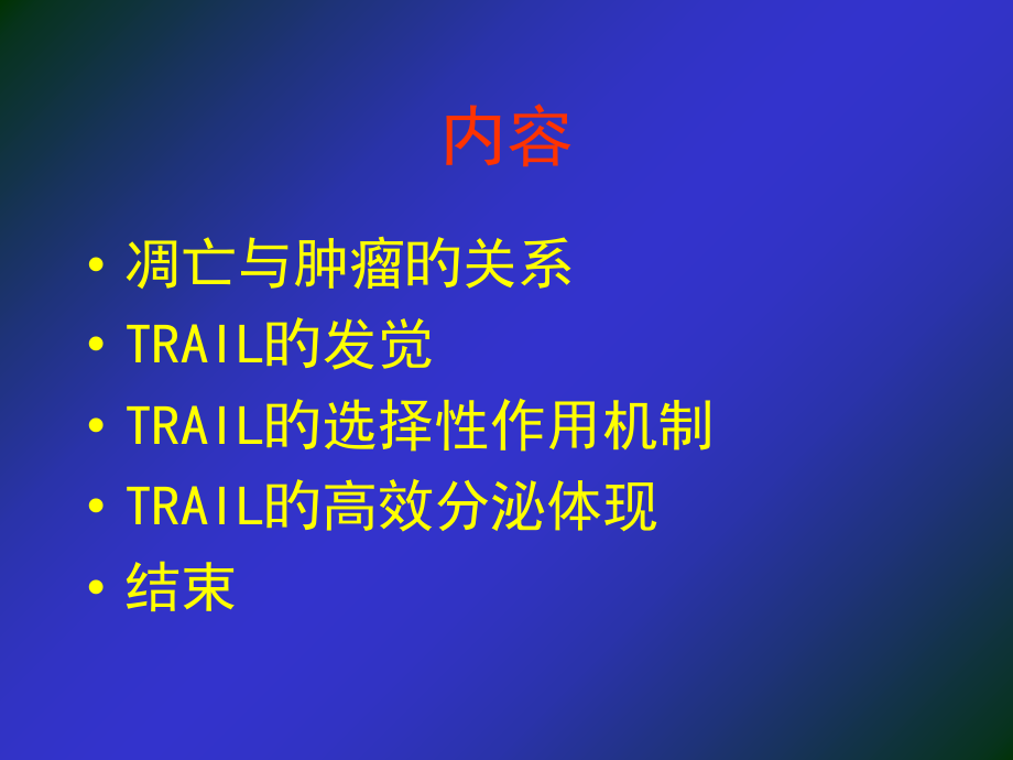 人可溶性基因的克隆及其在毕氏甲醇酵母中的表达、纯化及鉴定研究.ppt_第2页