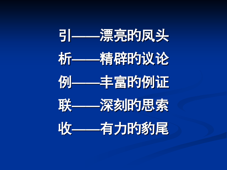 议论文结构五步法.pptx_第2页