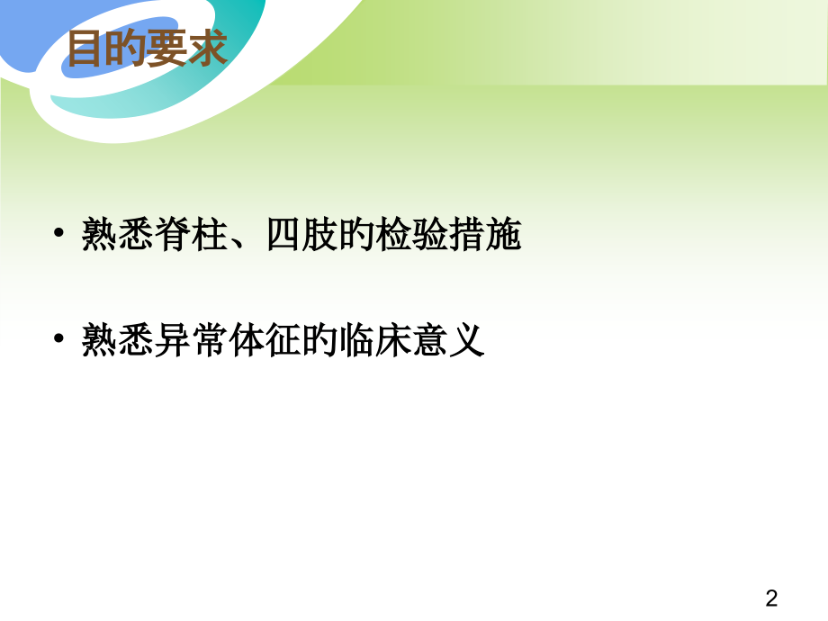 脊柱和四肢检查.ppt_第2页