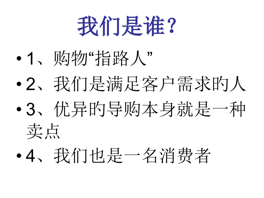 消费心理培训课程.pptx_第1页
