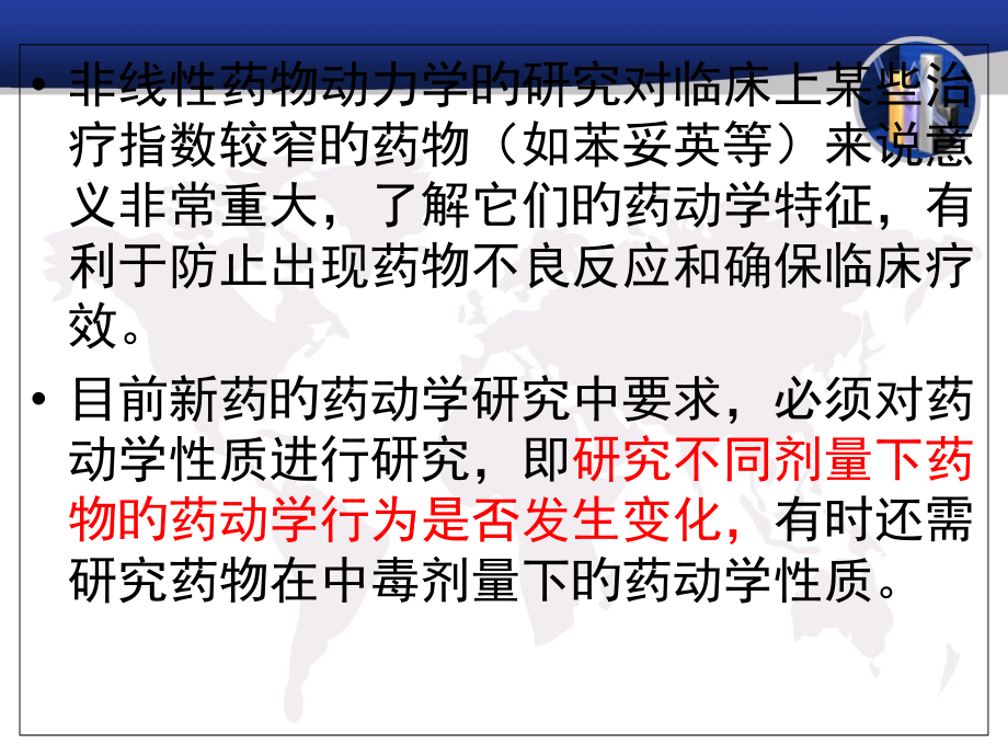 药物代谢动力学非线性(第五章).ppt_第2页