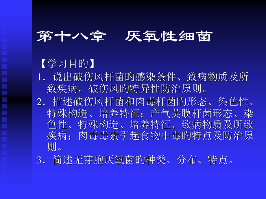 厌氧性细菌汇总.pptx_第1页