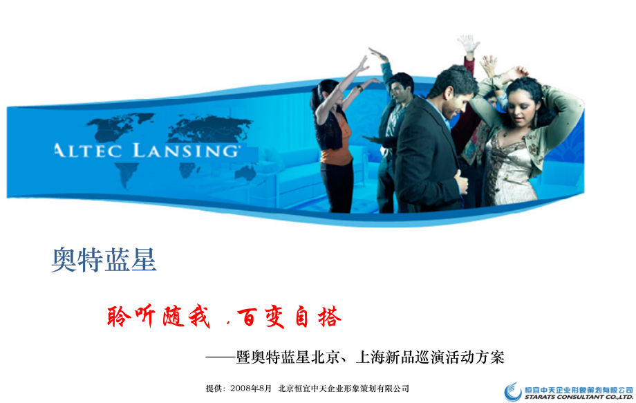奥特蓝星路演执行方案.ppt_第1页