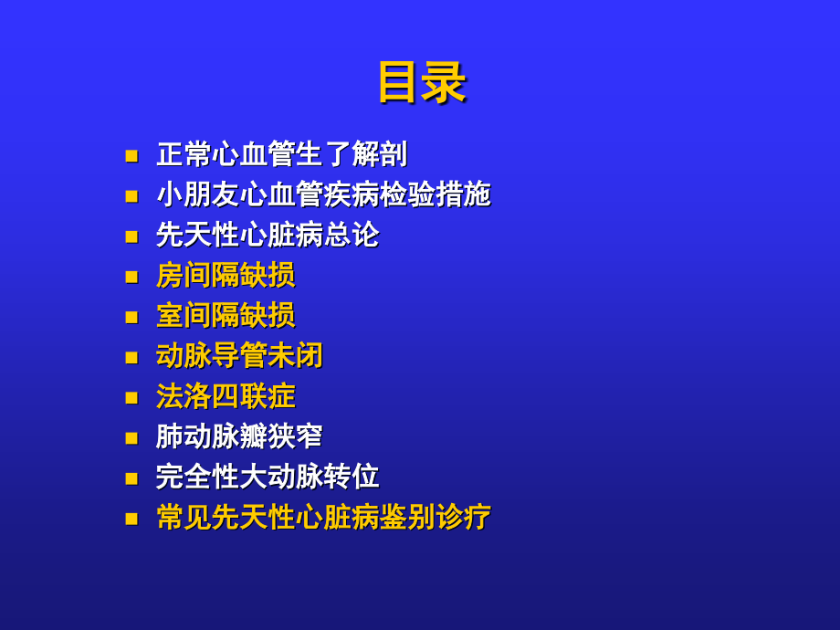 儿科学先天性心脏病.pptx_第2页