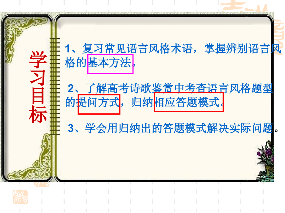 鉴赏诗歌语言风格.ppt_第2页