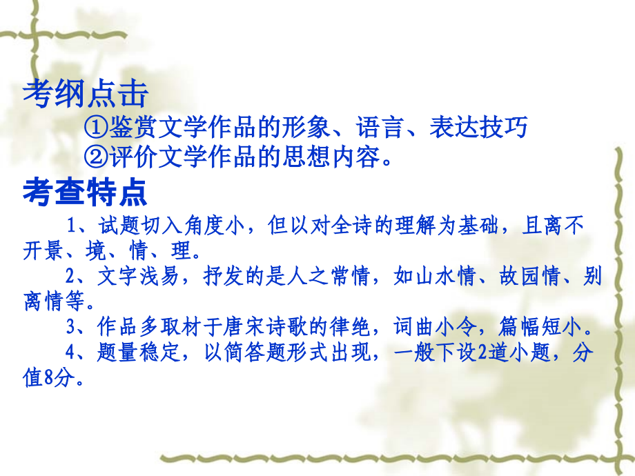 诗歌鉴赏答题思路与技巧之----分析意境型.ppt_第1页