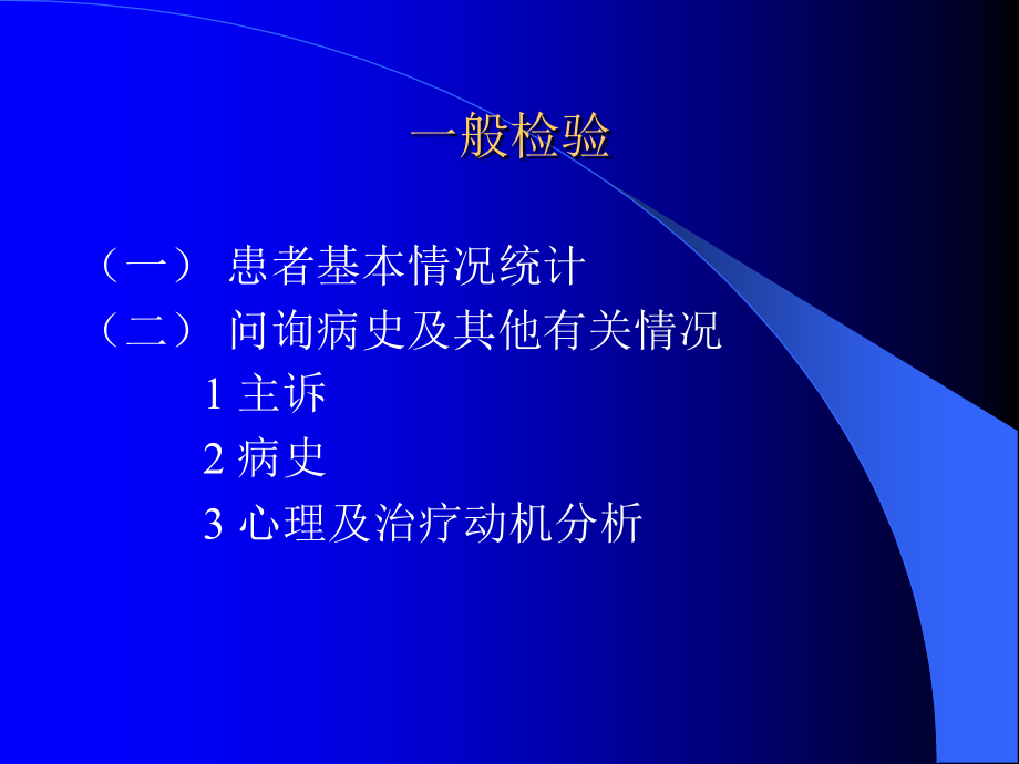 错合畸形的检查诊疗.ppt_第2页